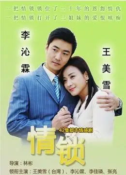 情锁(更新至42集)-全集在线观看-电视剧-爱奇艺影视大全