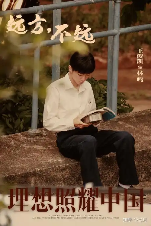 平心而论理想照耀中国王俊凯的演技如何他演的林鸣是个什么样的人