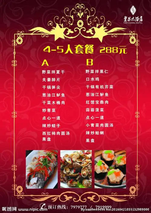 套餐菜单设计图__菜单菜谱_广告设计_设计图库_昵图网nipic.com
