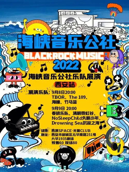 你最希望在乐夏3看到哪些乐队