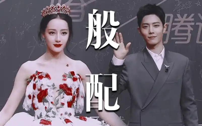 "就 很 般 配"       /      "肖战x迪丽热巴"