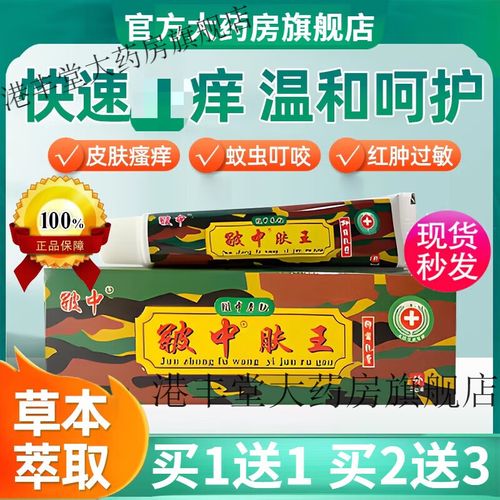 【官方大药房舰旗店】军中肤王 皲中肤王抑菌乳膏可搭草本止痒膏皮肤