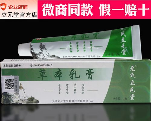 元氏立元堂草本小乳膏官网宝宝草本小软膏天津 宝宝款 15