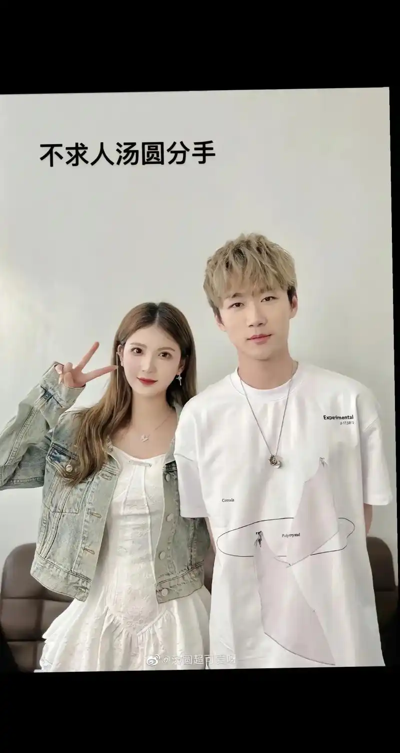 汤圆不求人居然分手了.