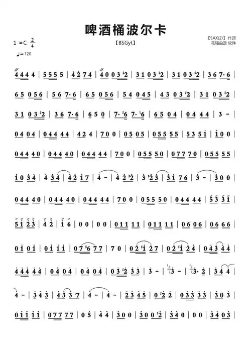啤酒桶波尔卡简谱