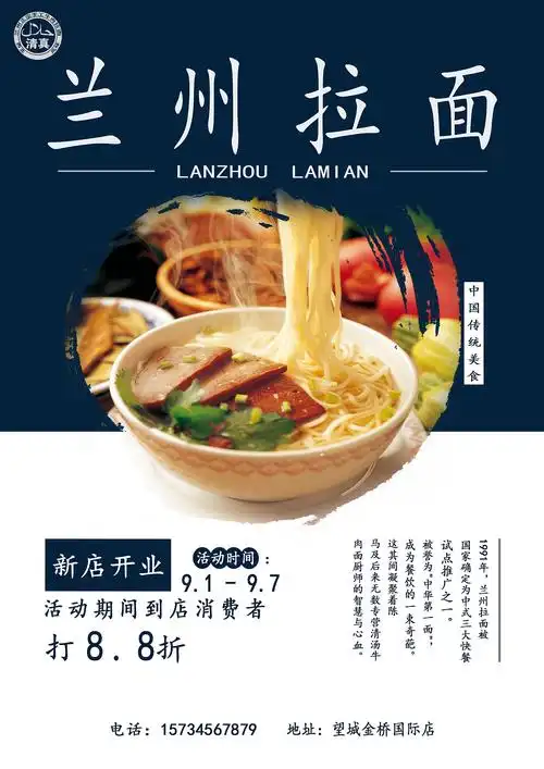 兰州拉面|平面|海报|憨憨柒玖_原创作品-站酷(zcool)