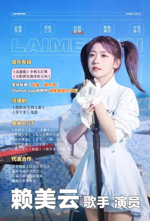 赖美云首专出发地平线