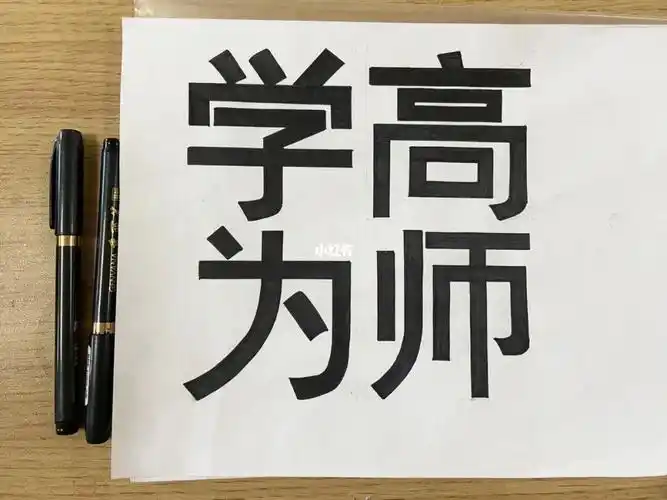 教师招聘美术黑体字练习