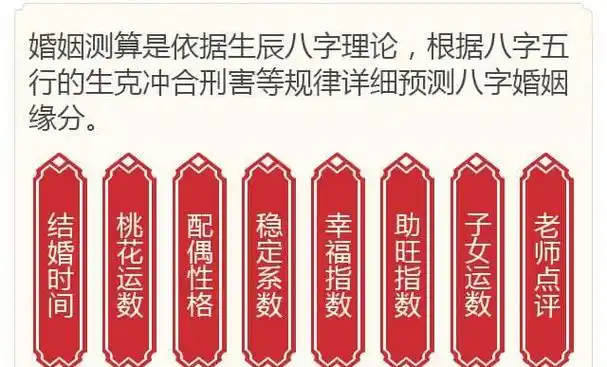 免费生辰八字测姻缘,八字算命免费测另一半图2