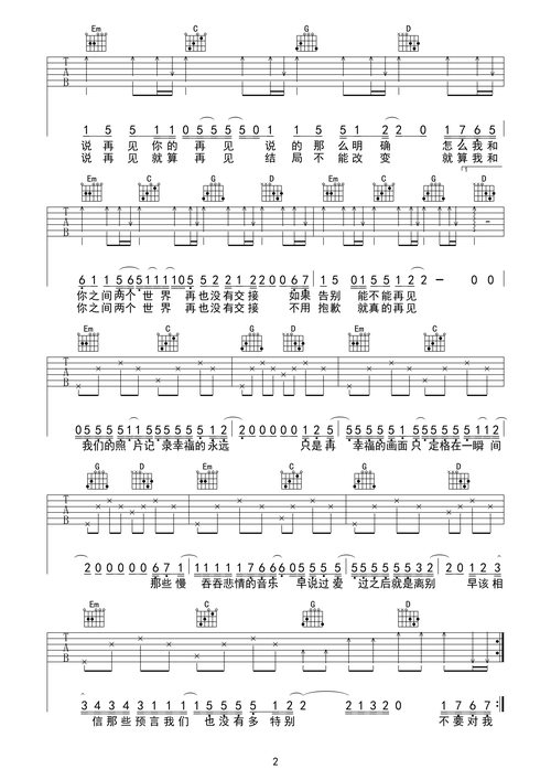 再见吉他谱(图片谱,扫弦,弹唱,简单版)_邓紫棋(g.e.m.;邓紫棋)_再见.
