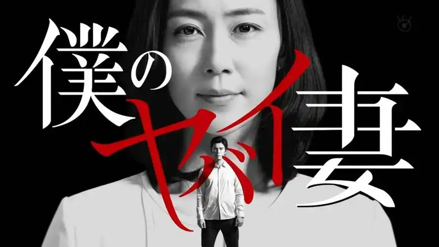 2020-04-30 关注 一部看了就会不再相信爱情和邻居的高分烧脑日剧《我