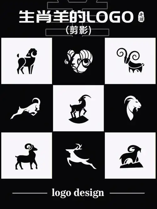 羊logo设计十二生肖动物标志商标创意灵感