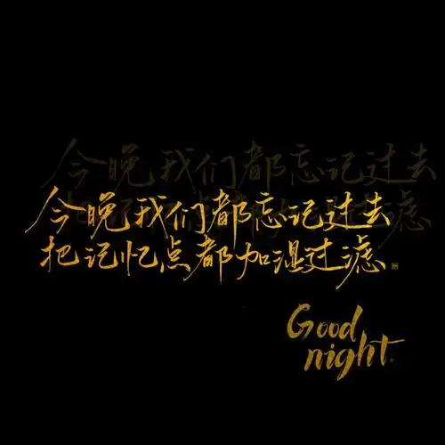 小鬼王琳凯超话/#小鬼王琳凯#【dood night手写70159p】"so baby