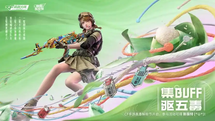 完成解粽节活动中全部活跃任务,必得全新橙色角色:斯薇特!