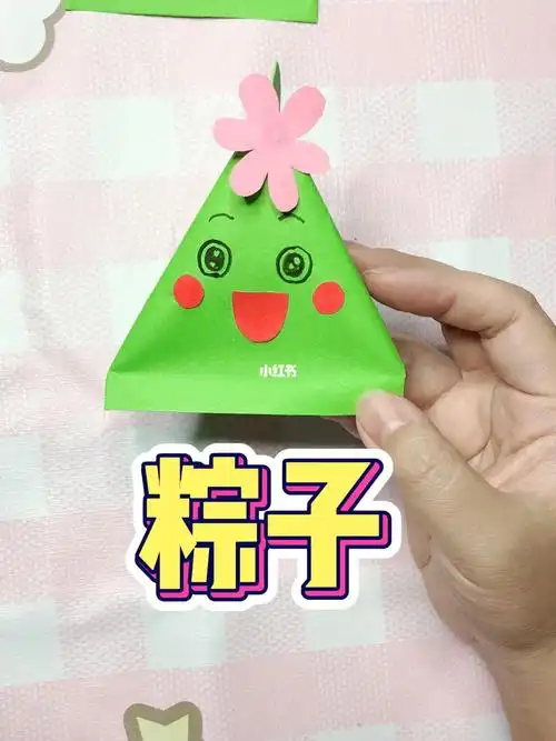 做一个简单的粽子手工