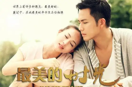 最美的时光大结局是什么,说得通俗一点啊,多谢.