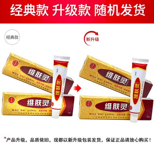 灵抑菌乳膏皮肤瘙痒脚丫痒湿痒癣痒护理蚊虫叮咬维肤灵软膏15g苗龙堂