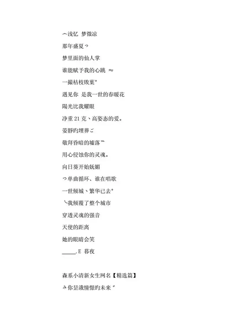 鹅鹅鹅,仙女专属森系网名来喽