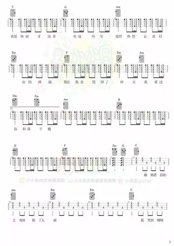 [小小凤] 抖音热门《体面》于文文 尤克里里谱弹唱教学