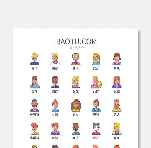 【年龄段人物头像图标矢量ui素材icon】图片下载-包图网