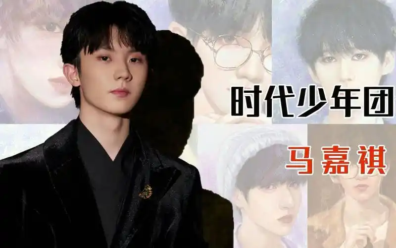 郑州蛊王马嘉祺颜值鉴赏