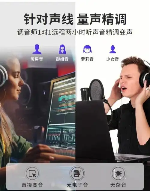 如何拥有一个完美变声器
