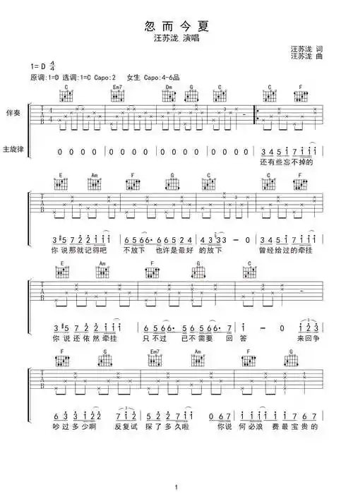 忽而今夏吉他谱 汪苏泷-那年盛夏 那个傻瓜 说的傻话-钢琴谱网