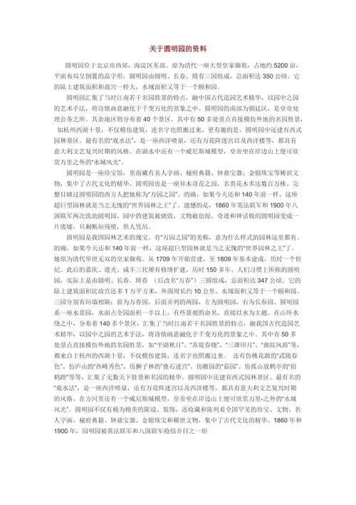 关于圆明园的资料
