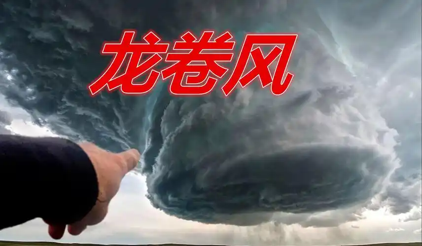 国龙卷风比任何国家都多,130米每秒巨型龙卷直径达1.6