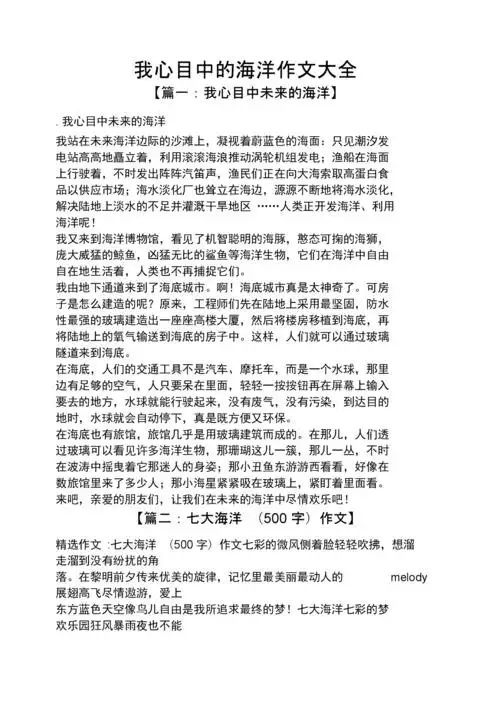 我心目中的海洋作文大全.docx
