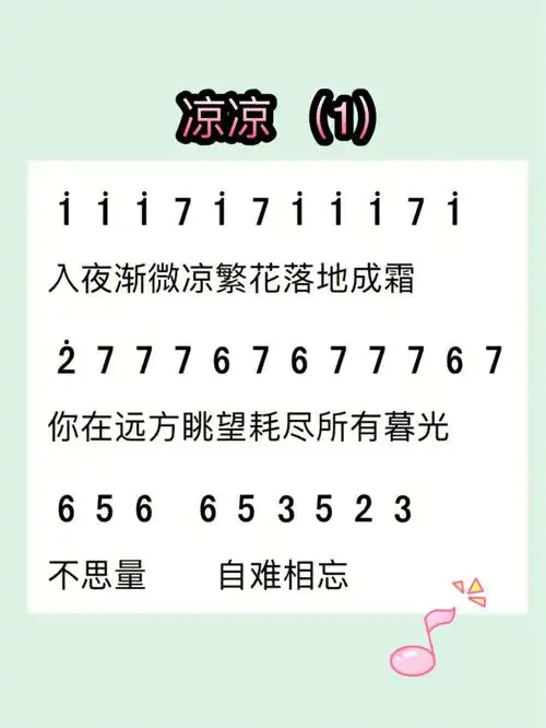 卡林巴拇指琴凉凉简谱