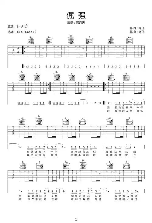 五月天-倔强吉他谱-原版六线谱-1