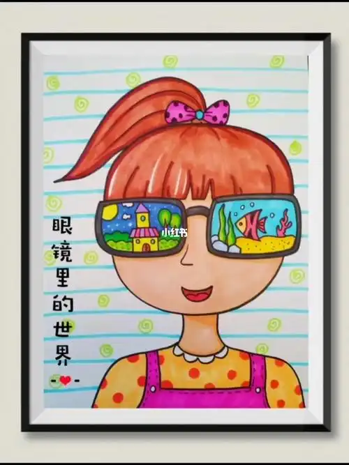 有趣好玩的眼镜世界,发挥想象力画起来吧#创意美术儿童画  #儿童画