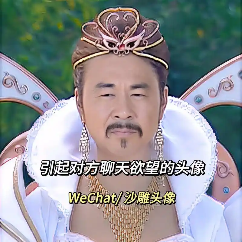 引起对方沟通欲望的头像#沙雕头像#搞怪头像 - 抖音