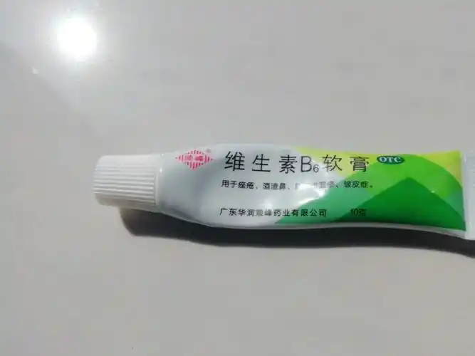 维生素b6软膏.