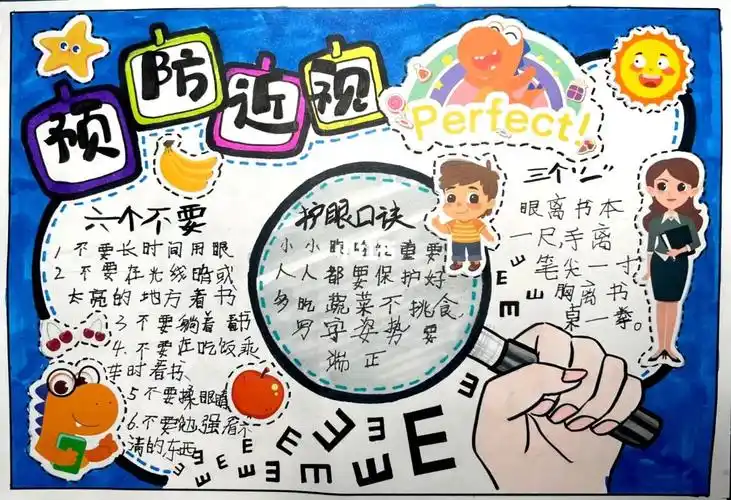 预防近视手抄报