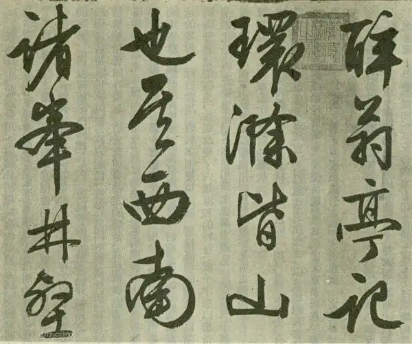 明·文徵明行书《醉翁亭记》