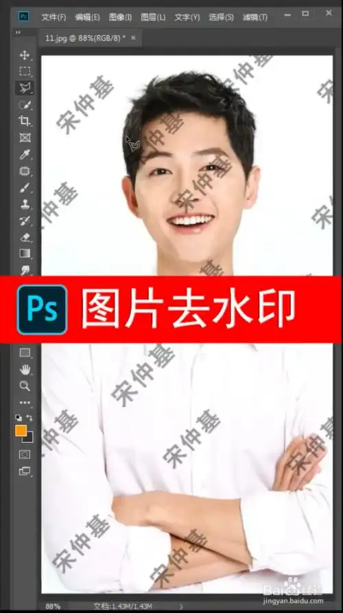 用ps软件如何去掉图片水印?