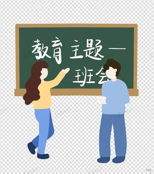 卡通黑板男孩女孩主题班会手绘元素下载_爱办公