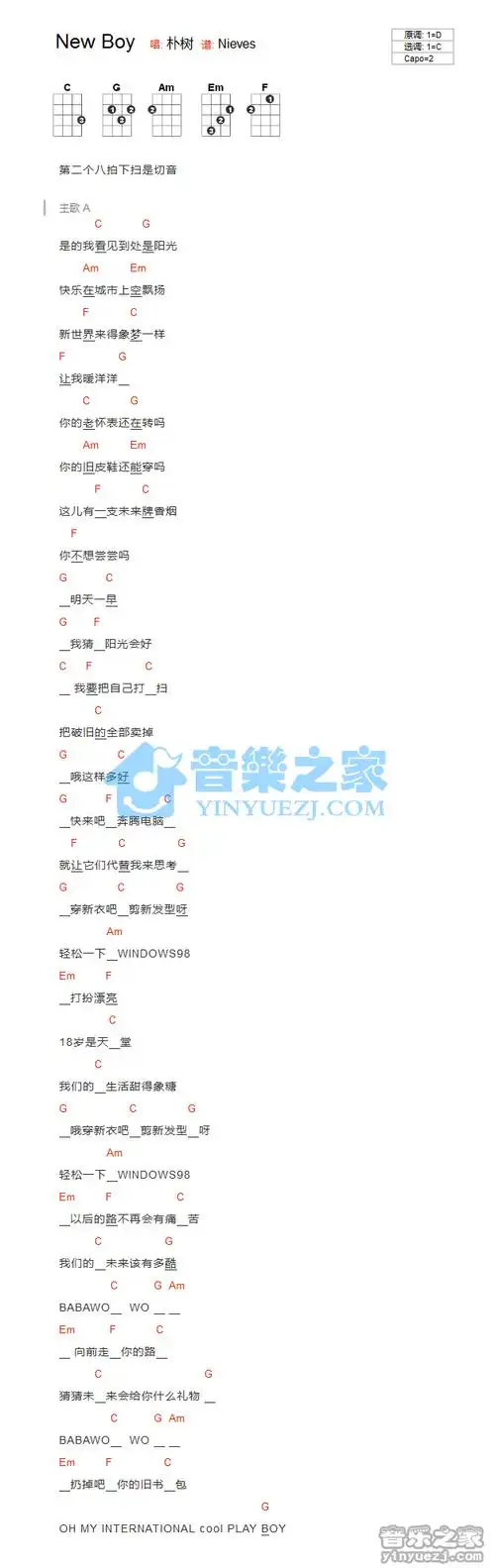 版本一朴树newboy尤克里里弹唱谱