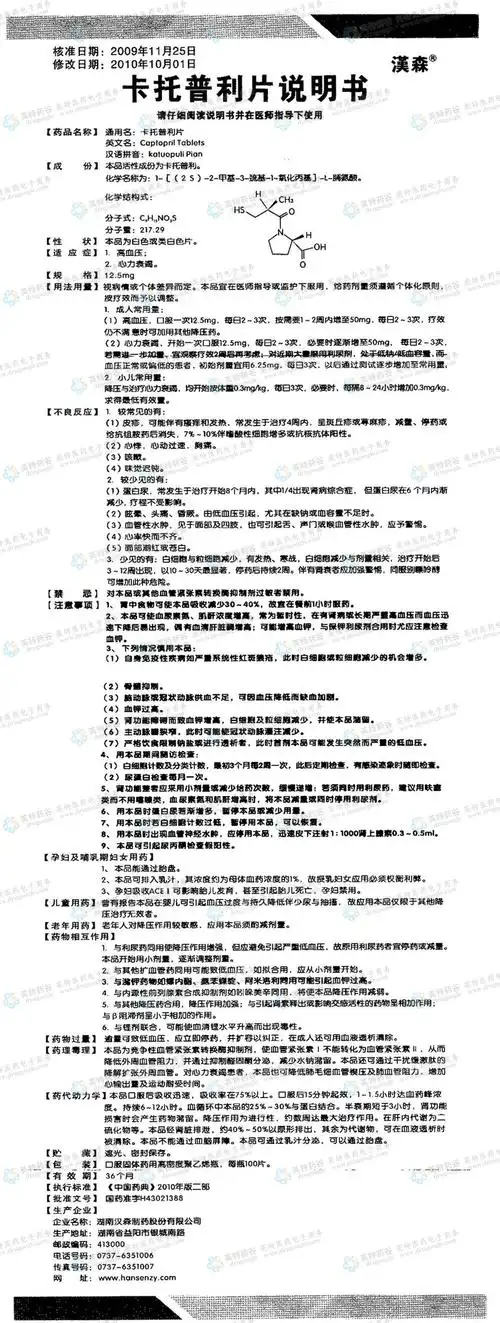 卡托普利片--药品|价格|片剂|药品说明书|包装|处方药|生产厂家|用法