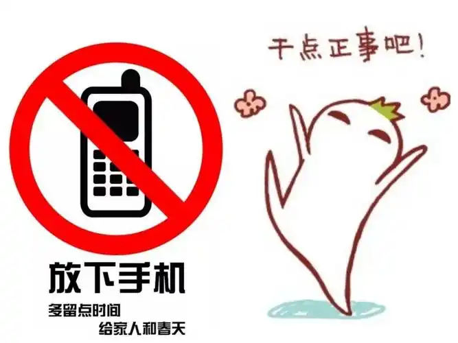 放下手机,别让他偷走你的时间和生活