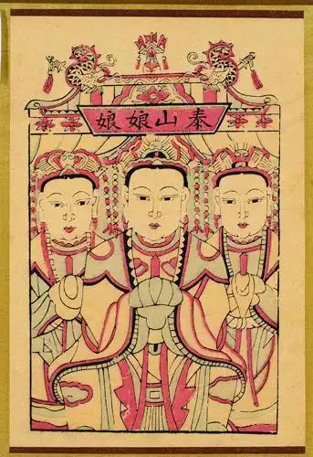 (清)泰山娘娘画像,台湾历史博物馆藏