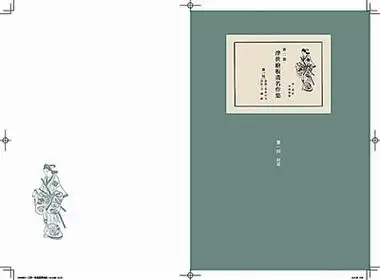 喜多川歌麿 《夏夜之文》 歌麿的人物画,是鲁迅比较喜爱的