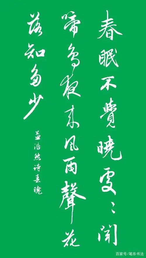 赵孟行书集字经典古诗