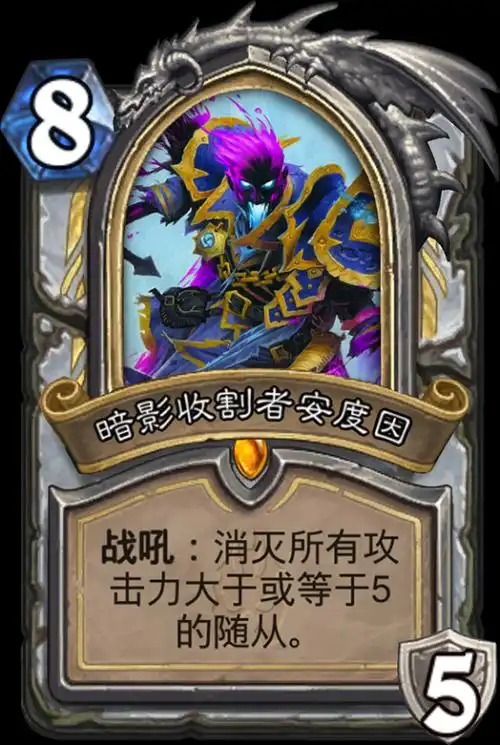 炉石冰封王座8月5日新卡牌公布:暗影收割者安度因