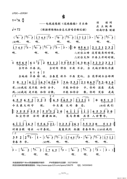 当(电视连续剧《还珠格格》片头曲)_简谱_搜谱网