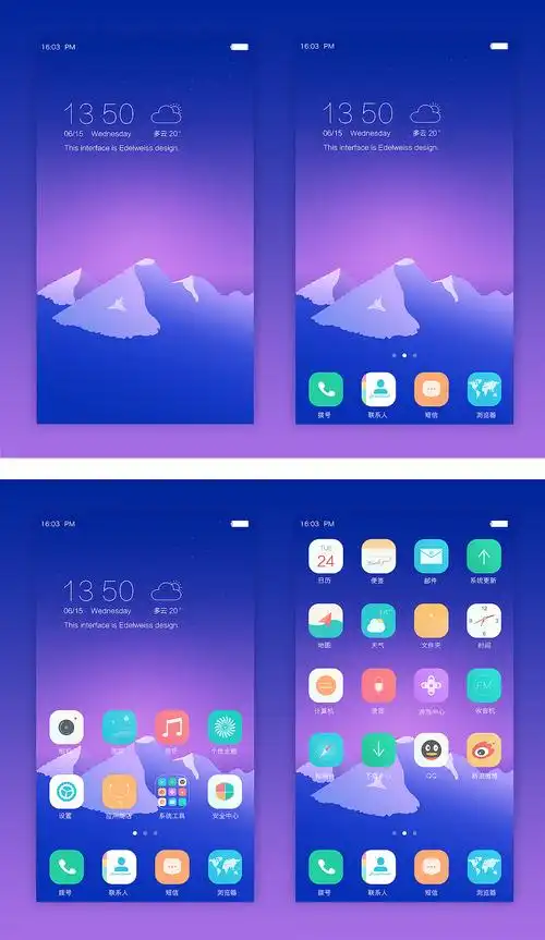 一套清新的手机主题