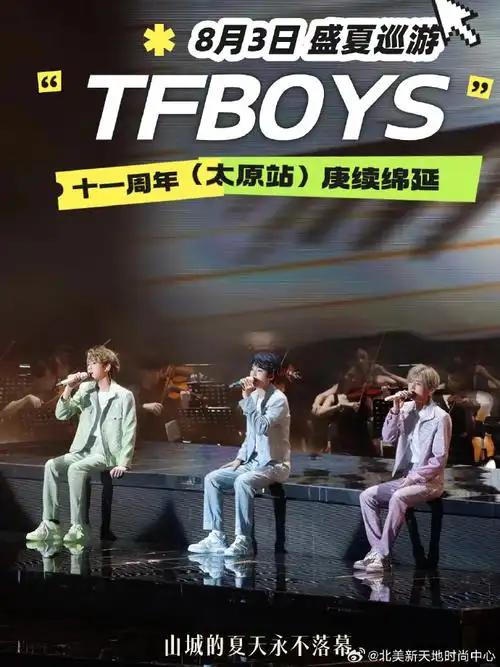 还记得去年tfboys太原站的盛况吗!