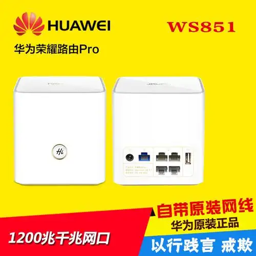 华为荣耀路由器pro ws851千兆双频 无线家用大功率增强wifi穿墙王